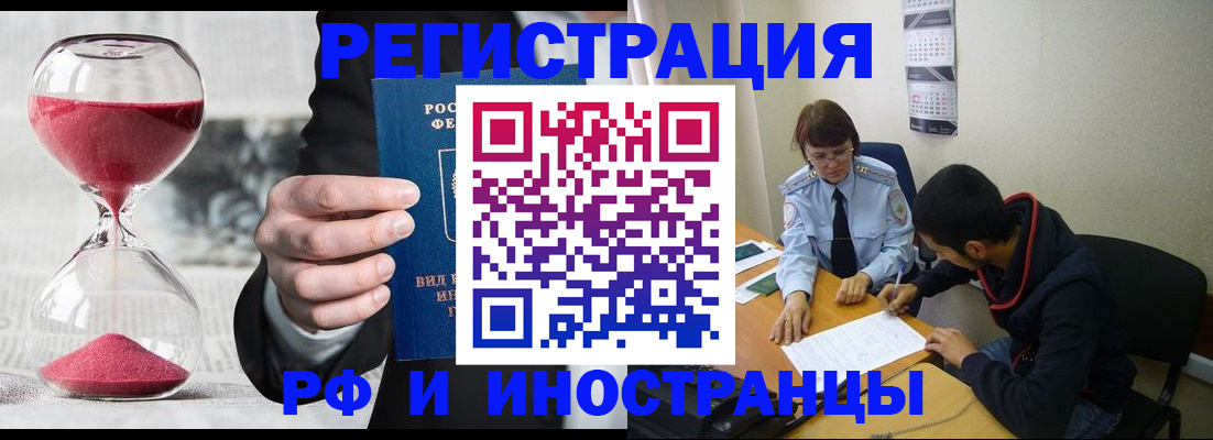 прописка 2025 в Евпатории