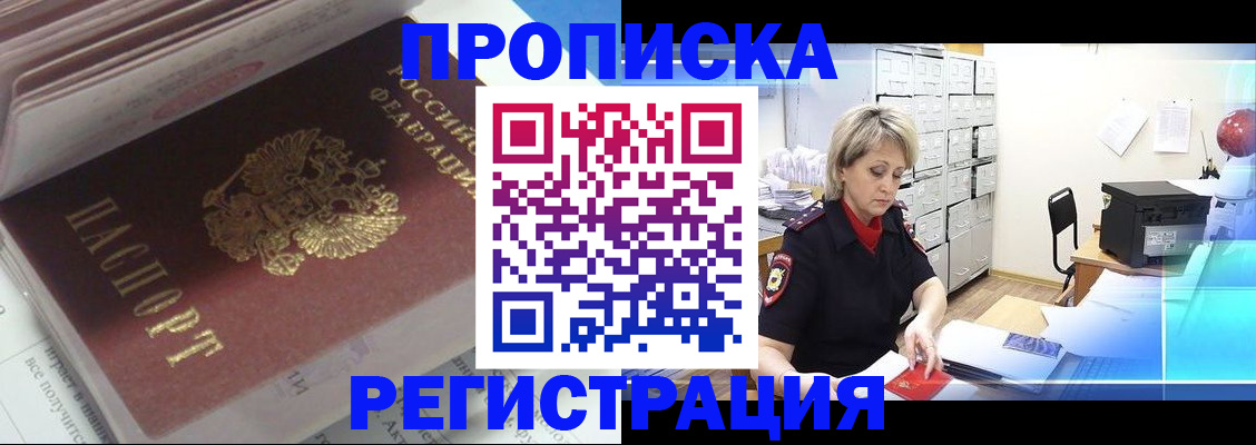 временная регистрация законно в Евпатории