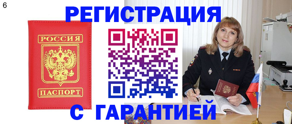 временная регистрация для школы в Евпатории