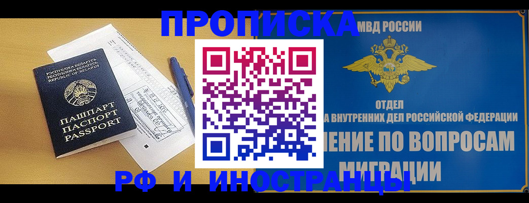 временная регистрация 2025 в Евпатории
